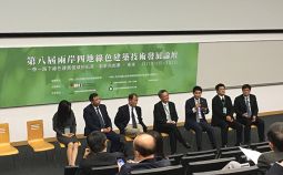 中国节能皓信应邀出席第八屆两岸四地綠色建筑技术发展论坛