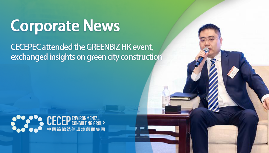 【Corporate News】CECEPEC attended the GREENBIZ HK event, exchanged insights on green city construction